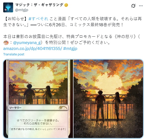 A post on Twitter by @MTGJP detailing the new promo.